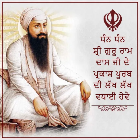 Sri Guru Ram Das Ji (4th Nanak)